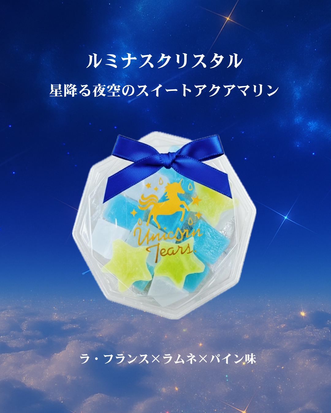 ユニコーンティアーズ数量限定商品　入荷中☆:イメージ