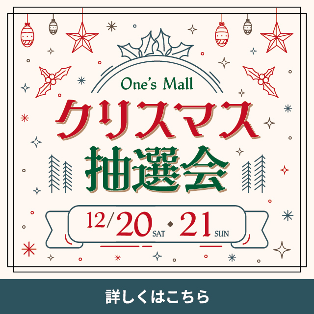 クリスマス抽選会開催🎄:イメージ