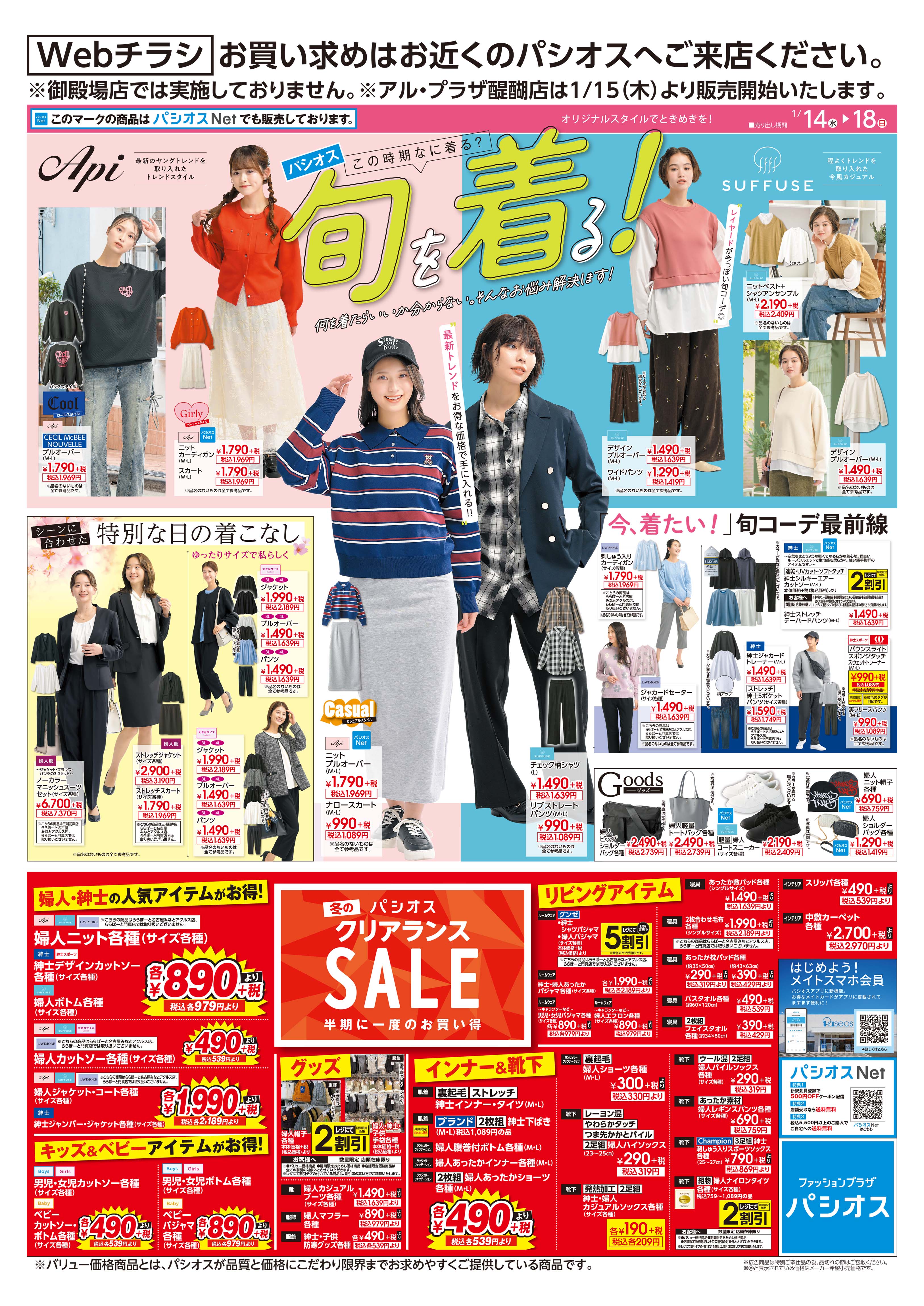  パシオス パシオス　旬を着る:イメージ