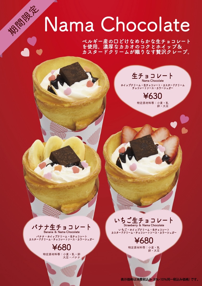 🍫期間限定クレープ🍫:イメージ