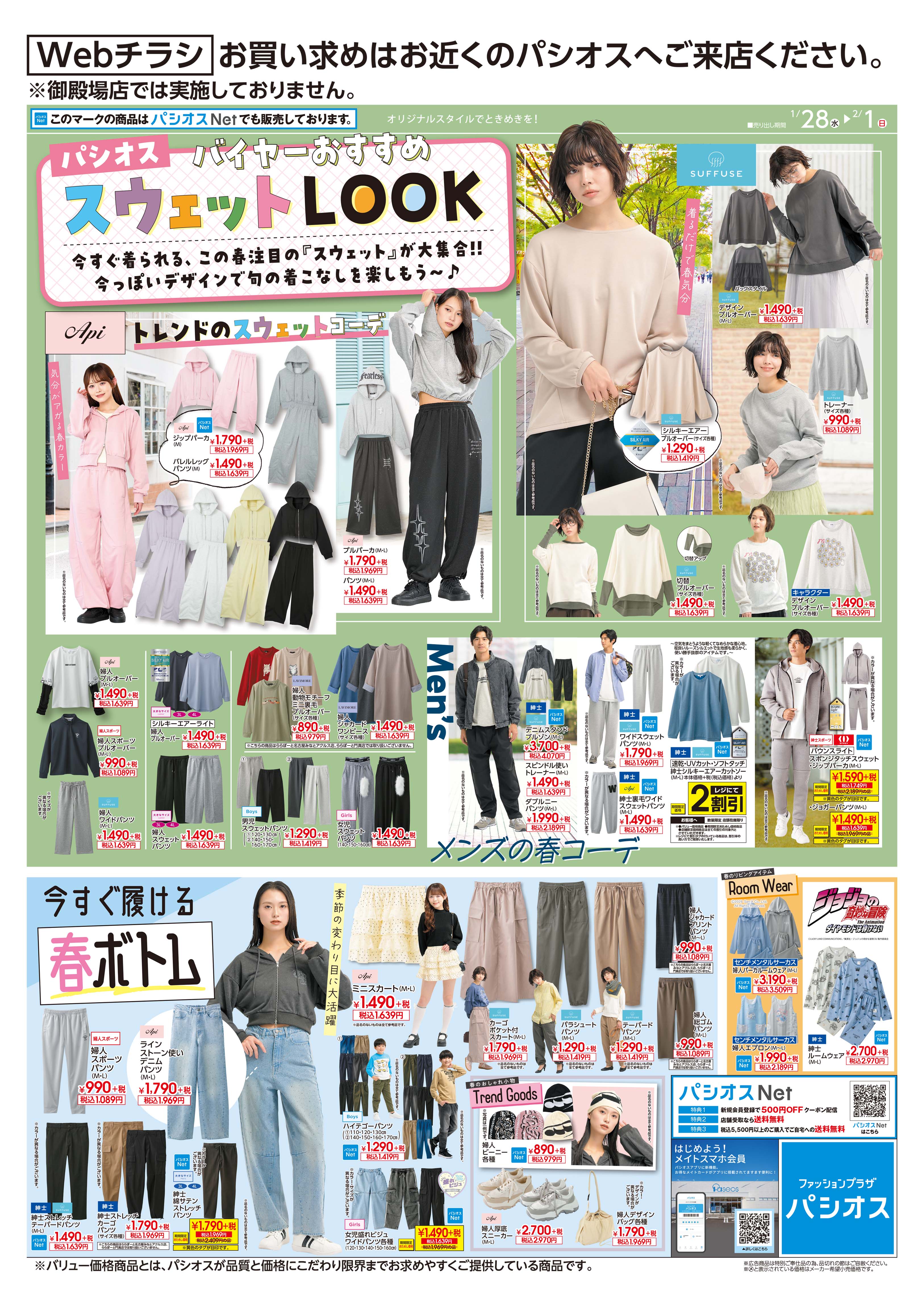 パシオス　Webチラシ　バイヤーおすすめスウェットLOOK💛:イメージ