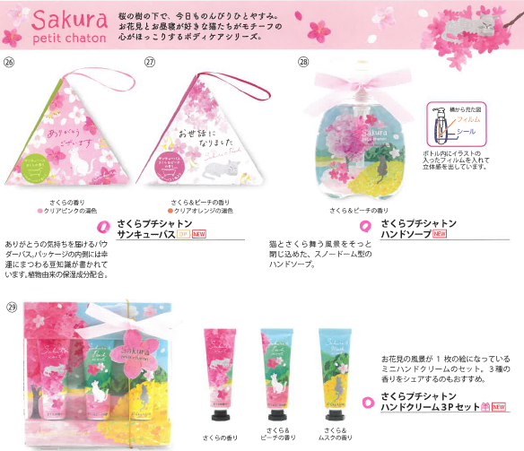  パステル Sakuraバスグッズ入荷しました☆:イメージ