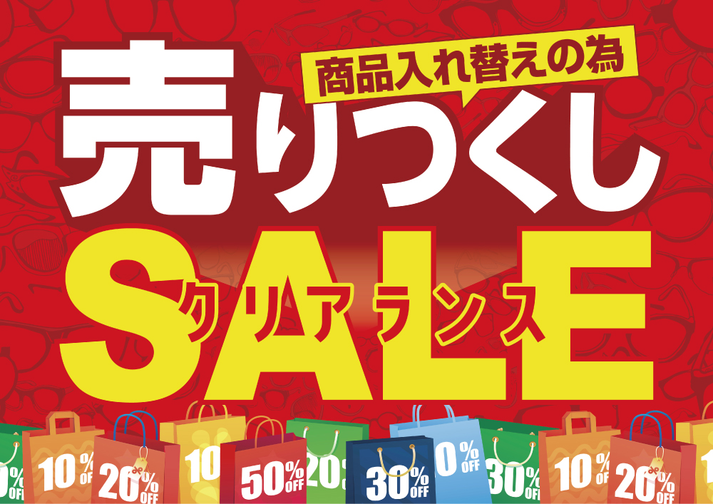 メガネの愛眼　売りつくしクリアランスSALE:イメージ
