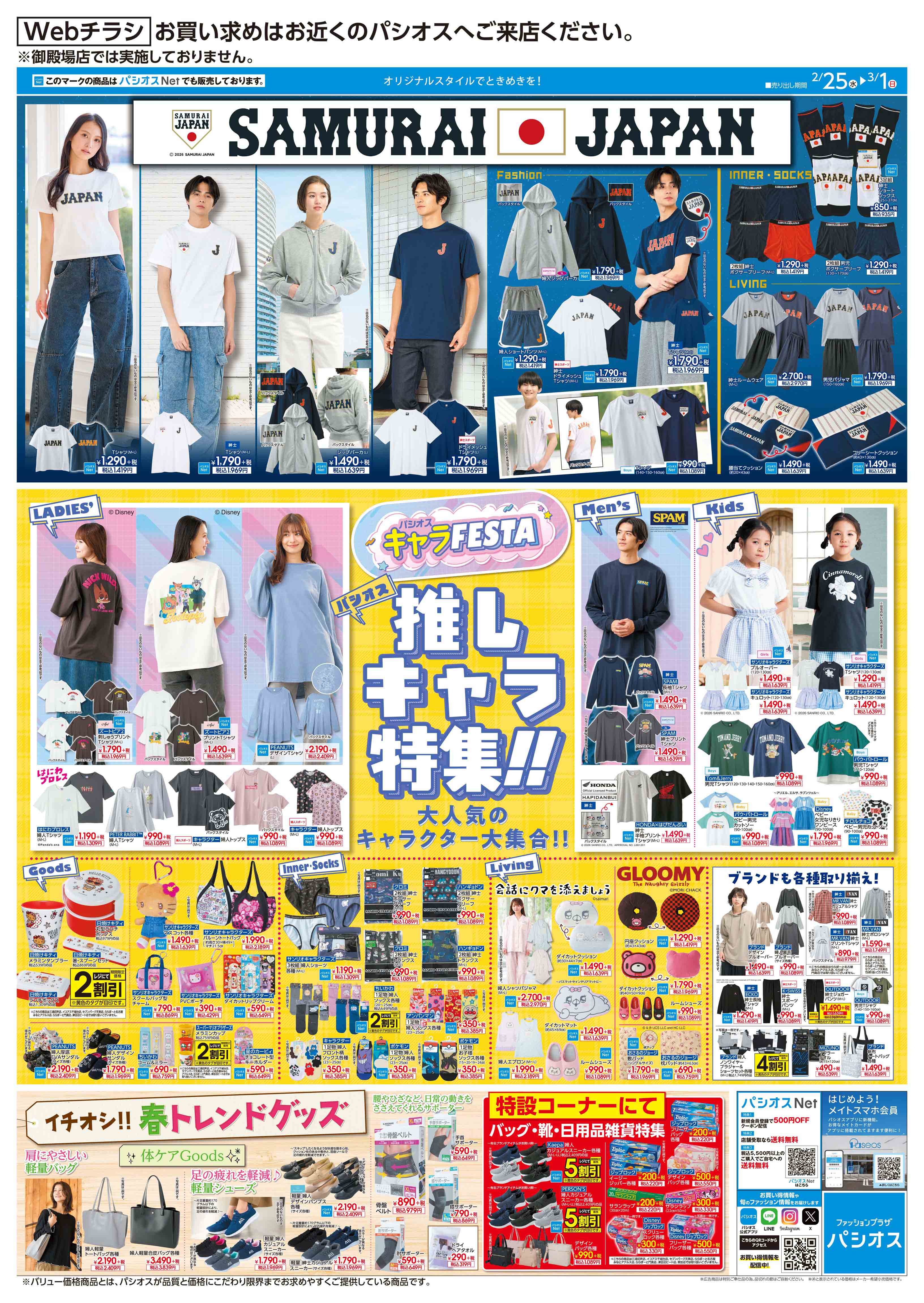  パシオス パシオス　春の全力祭:イメージ