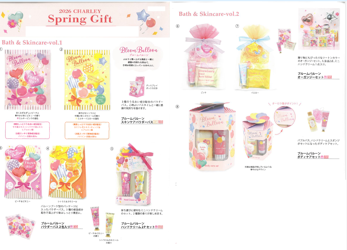 ブルームバルーン　バスギフト入荷しました☆:イメージ