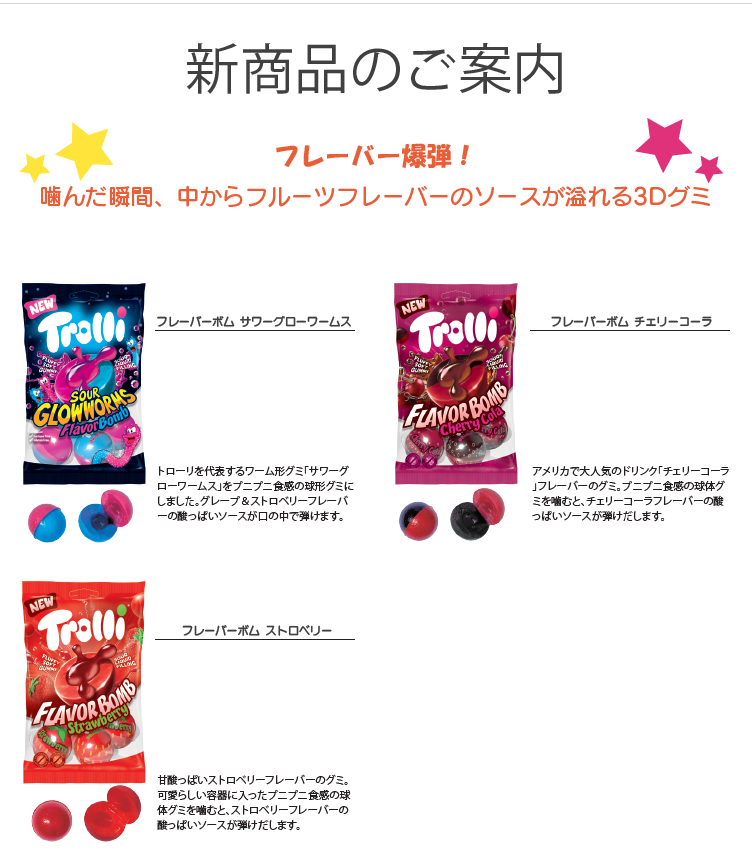 Trolli　フレーバーボム入荷しました☆:イメージ