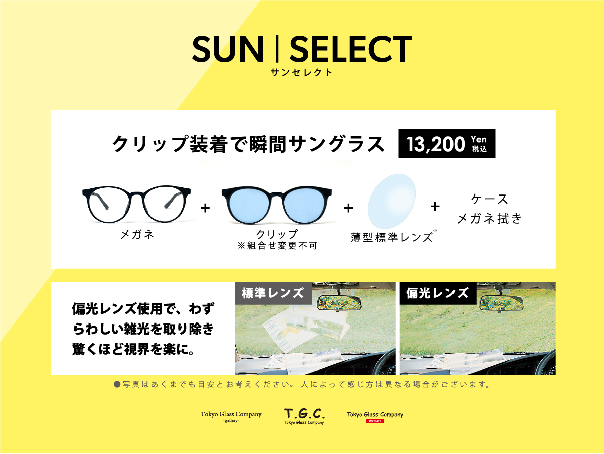  T.G.C. 【メガネ】SUN|SELECT(サンセレクト)入荷！！:イメージ