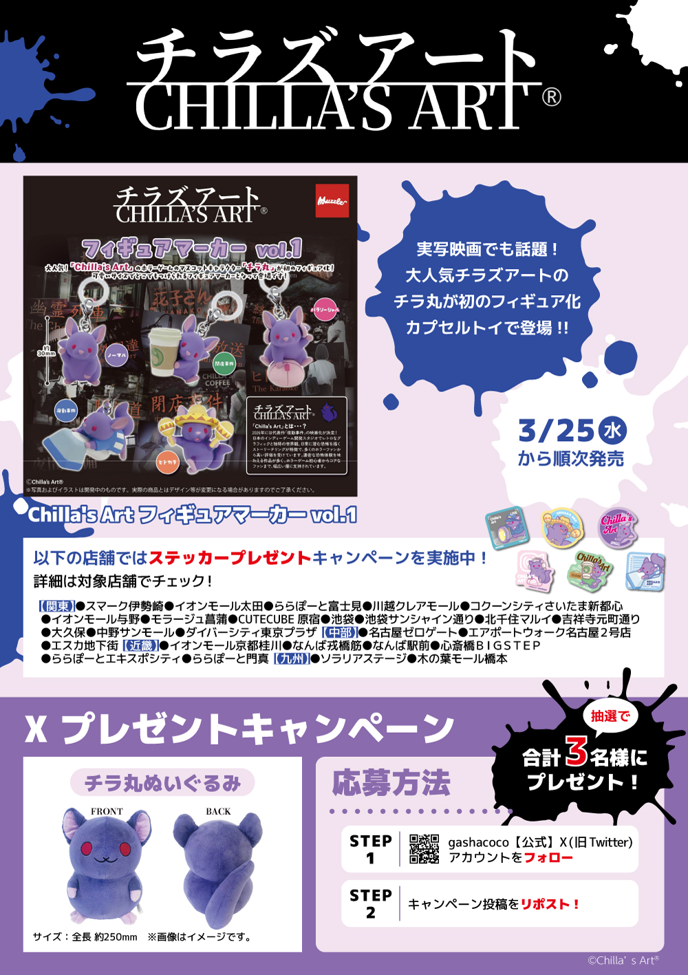 チラズアート フィギュアマーカーをgashacocoで発売！:イメージ