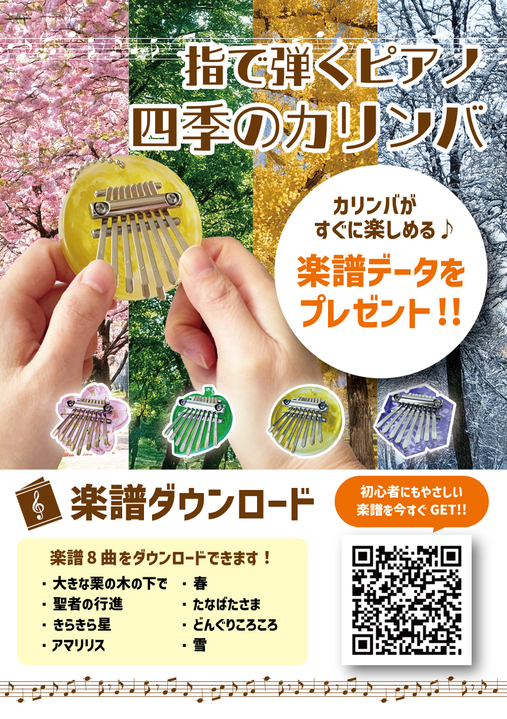 カリンバ第二弾をgashacocoで発売！:イメージ