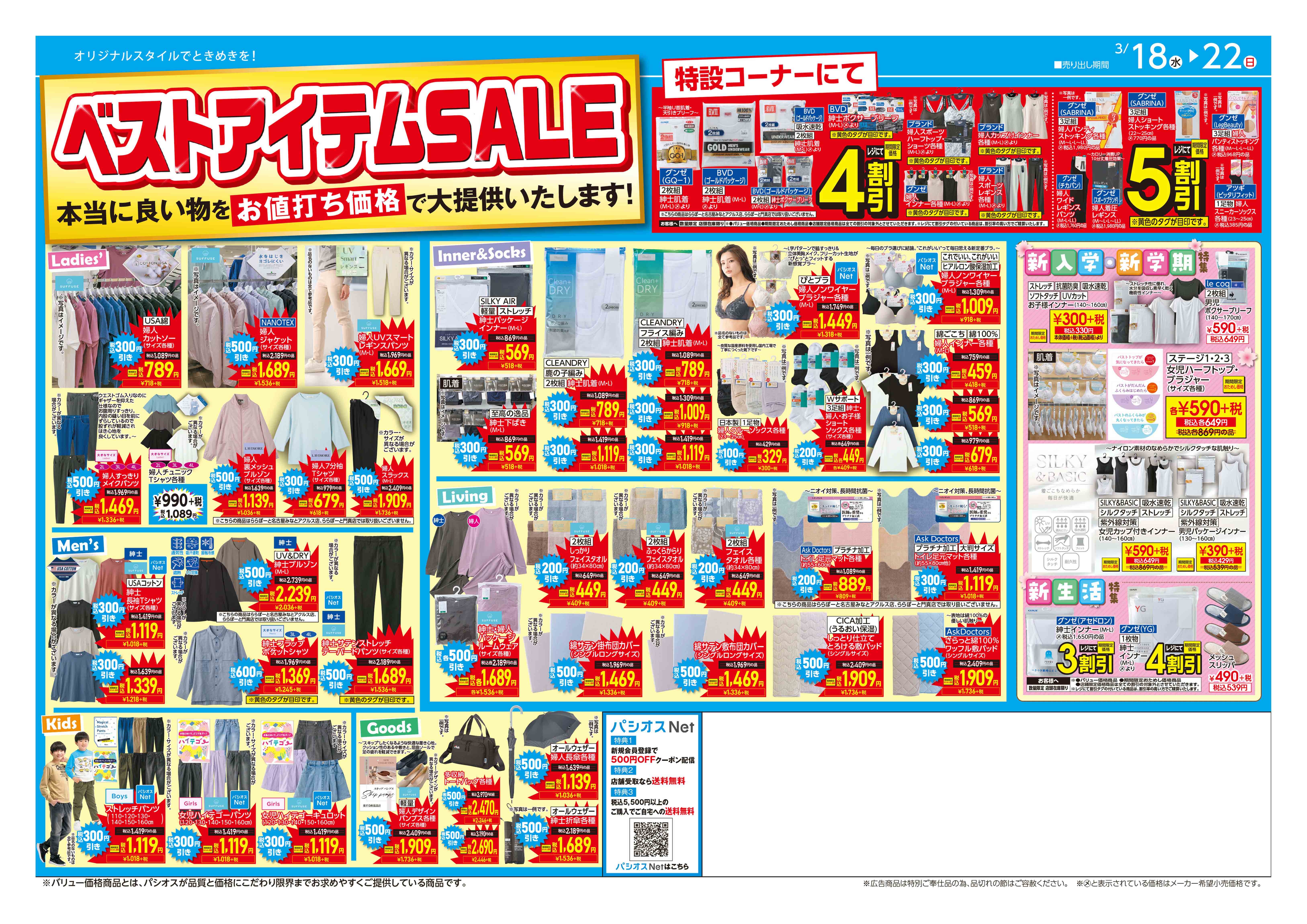  パシオス パシオス　✨✨新しいレーベル登場✨✨パシオスが提案するアクティブスタイルSPEEV:イメージ