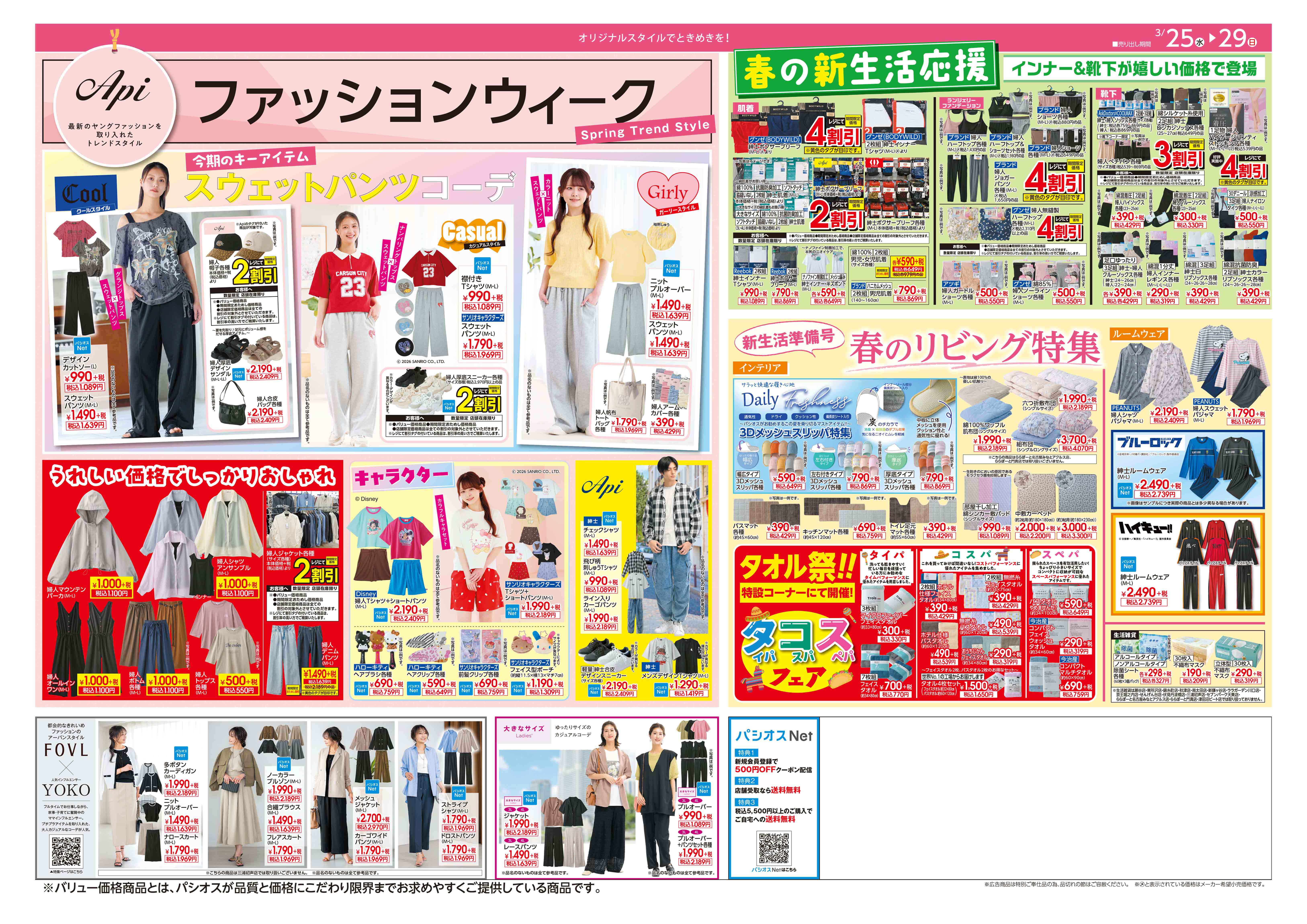  パシオス パシオス　誕生祭！:イメージ