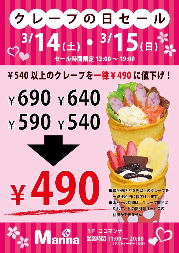 ⭐️クレープセール⭐️:イメージ