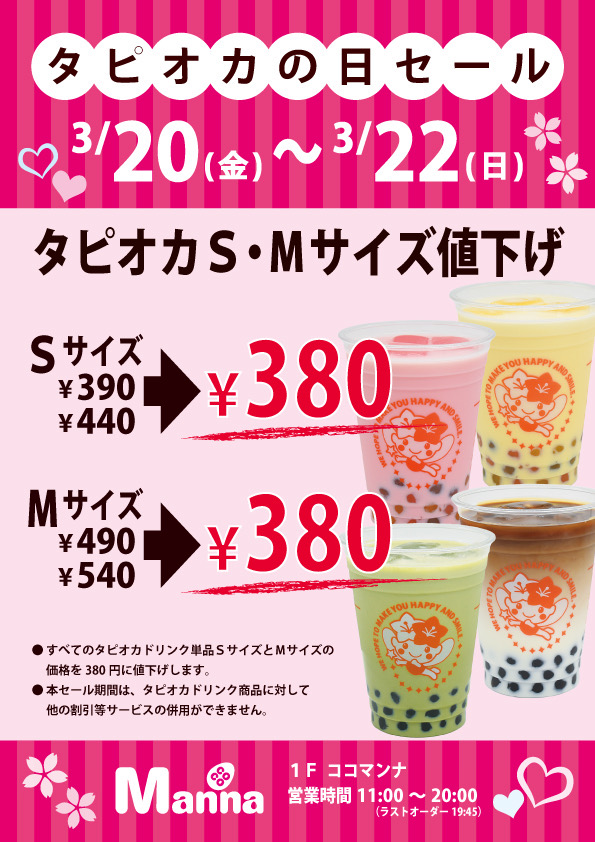 🌟タピオカ全品S.Mサイズ380円🌟:イメージ