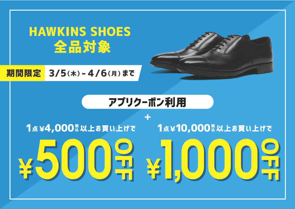 3/5～4/6の期間限定でHAWKINSがお買い得‼‼‼:イメージ