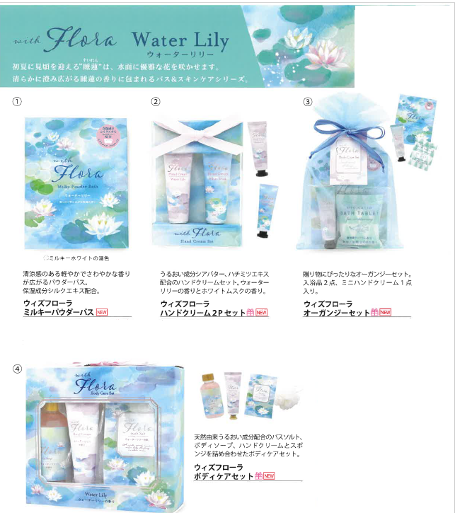バスグッズ　ウィズフローラ・Water Lily　入荷しました☆:イメージ