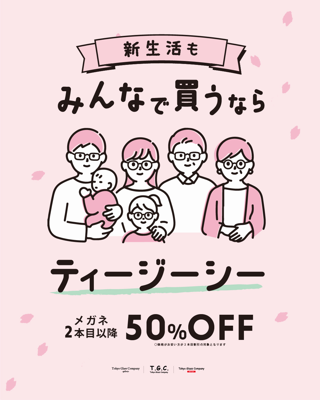 【２本目以降50％OFF】みんなで買うならT.G.C.！:イメージ