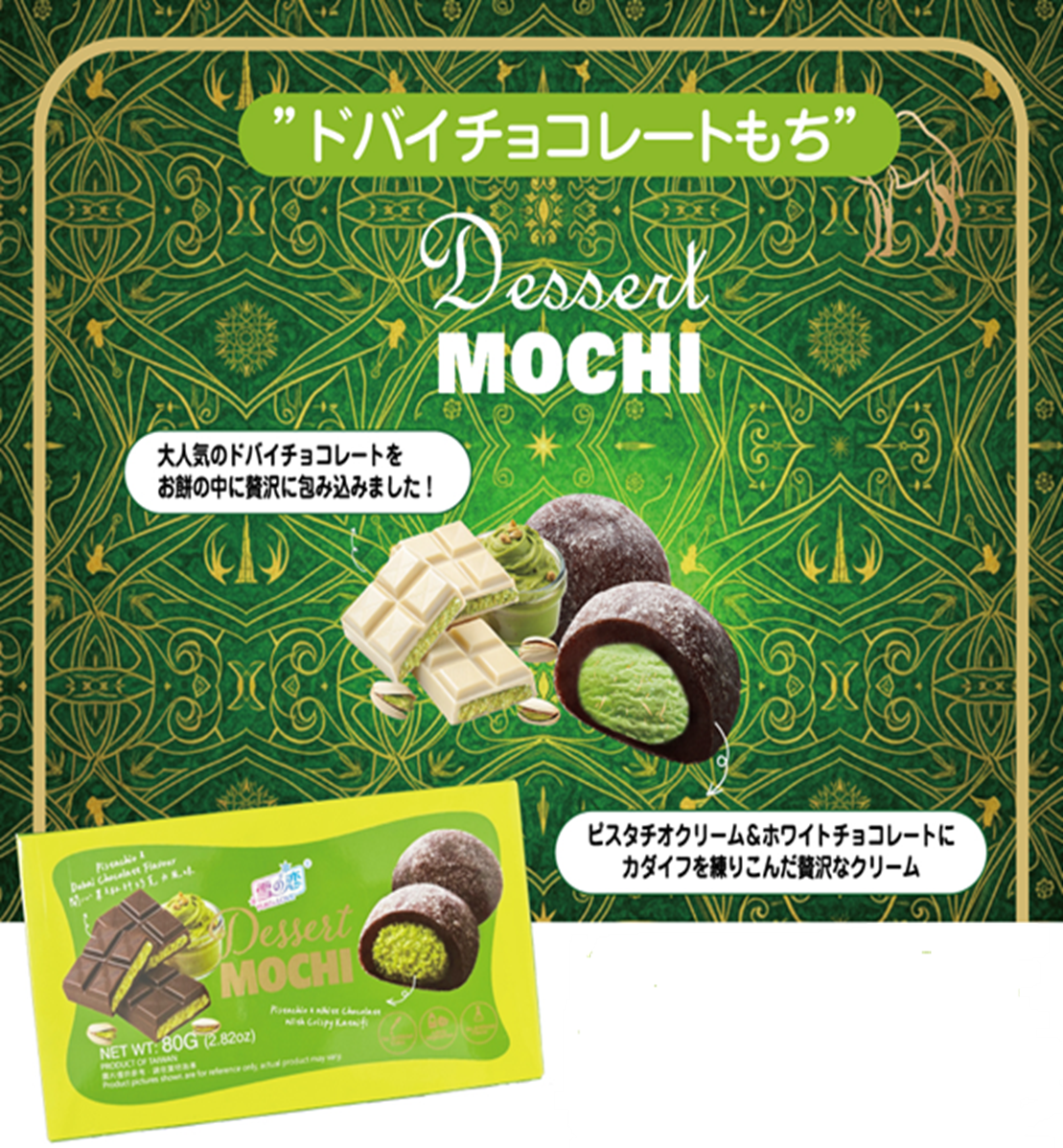 ドバイチョコレートもち　入荷しました☆:イメージ