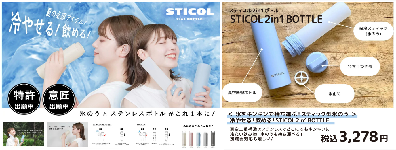 スティコル　氷のうボトル　入荷しました☆:イメージ