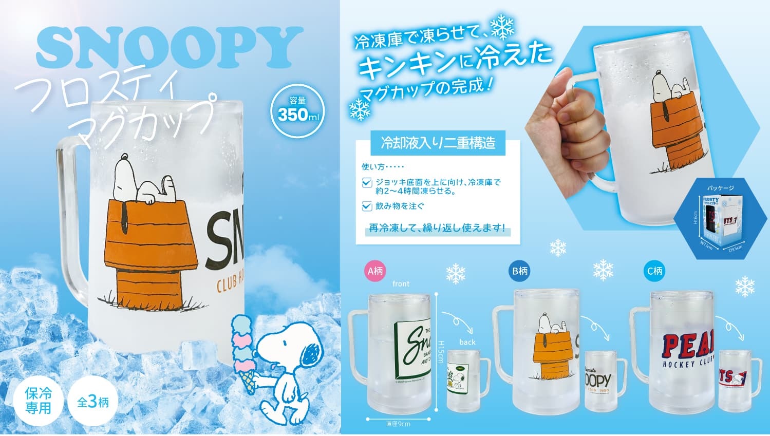 スヌーピー　フロスティマグカップ入荷しました☆:イメージ