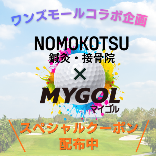 ワンズモールコラボ企画:イメージ