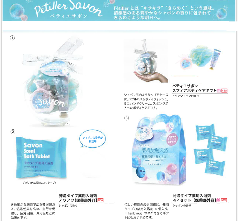 バスギフト　ペティエサボン入荷しました☆:イメージ