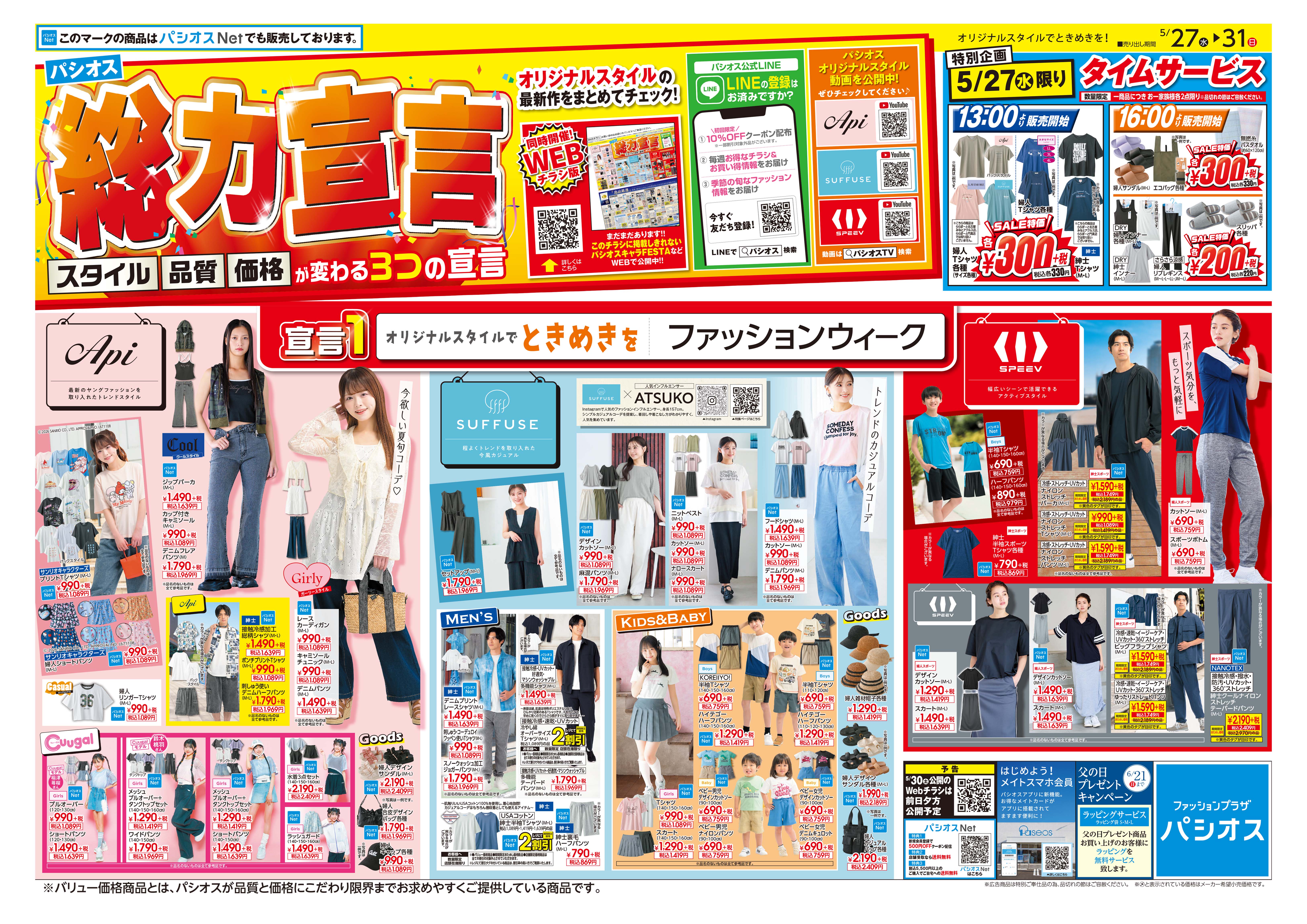 パシオス　総力宣言！:イメージ
