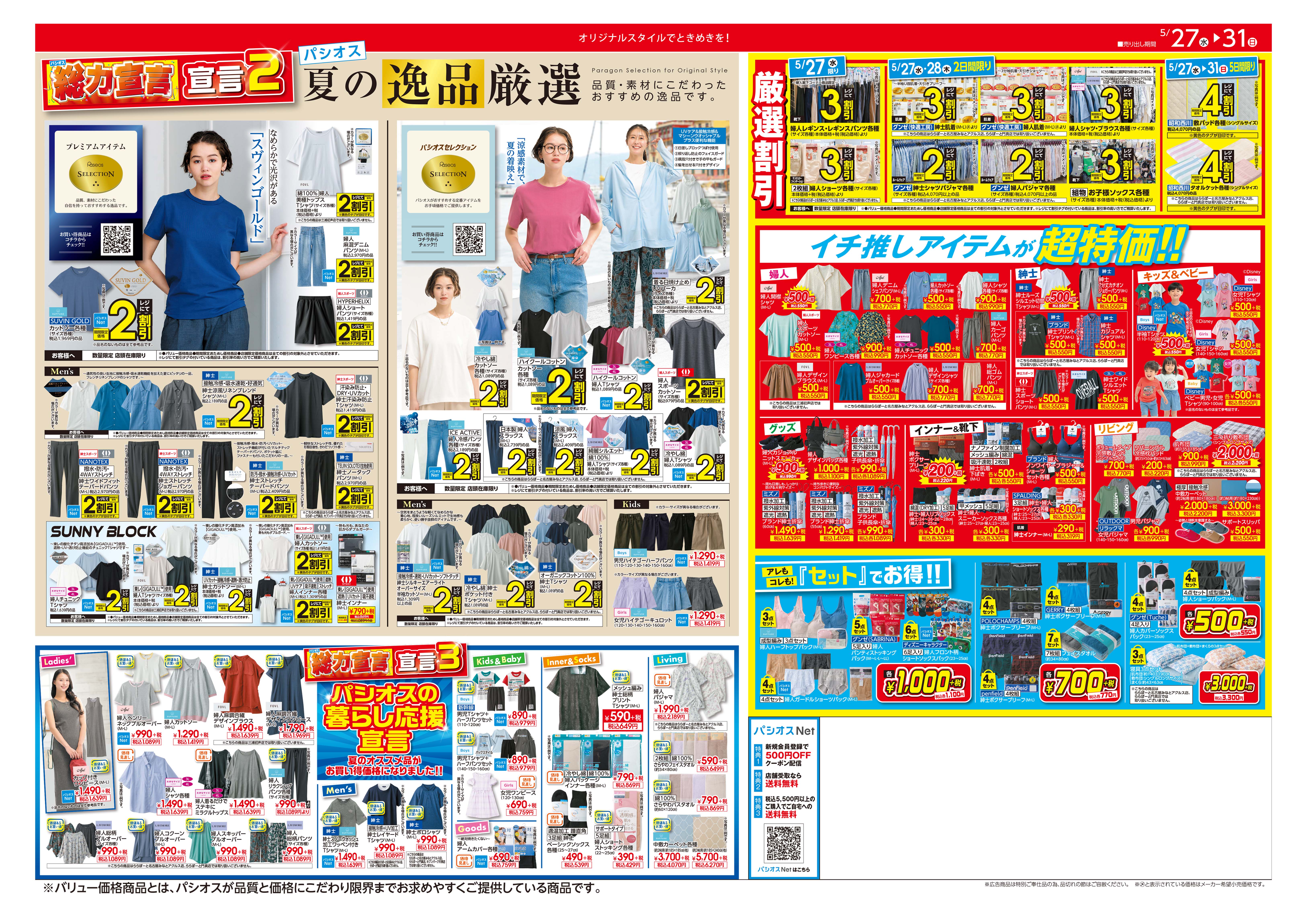  パシオス パシオス　総力宣言！:イメージ