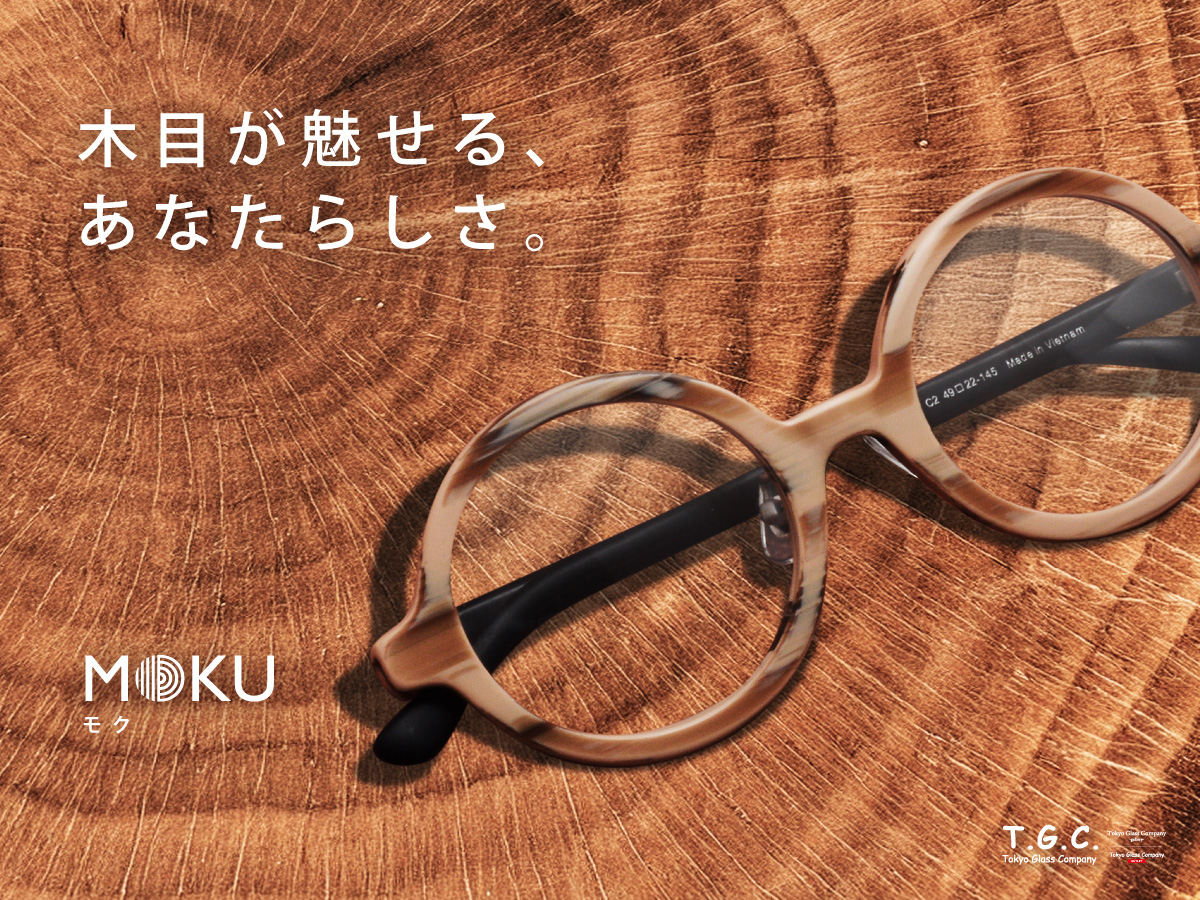 【メガネ】木目が魅せる、あなたらしさ。:イメージ