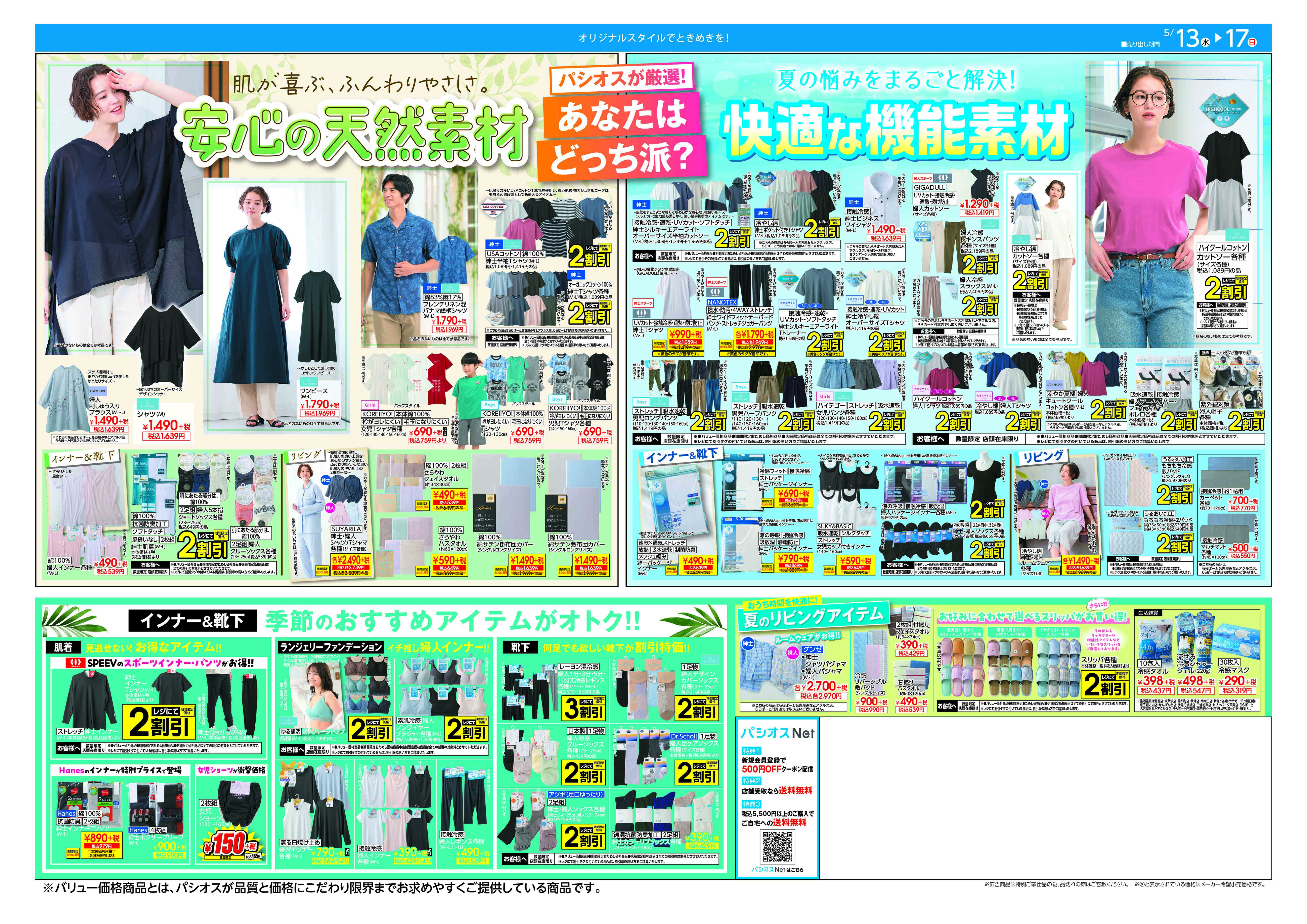  パシオス パシオス　夏 MAX SALE！:イメージ