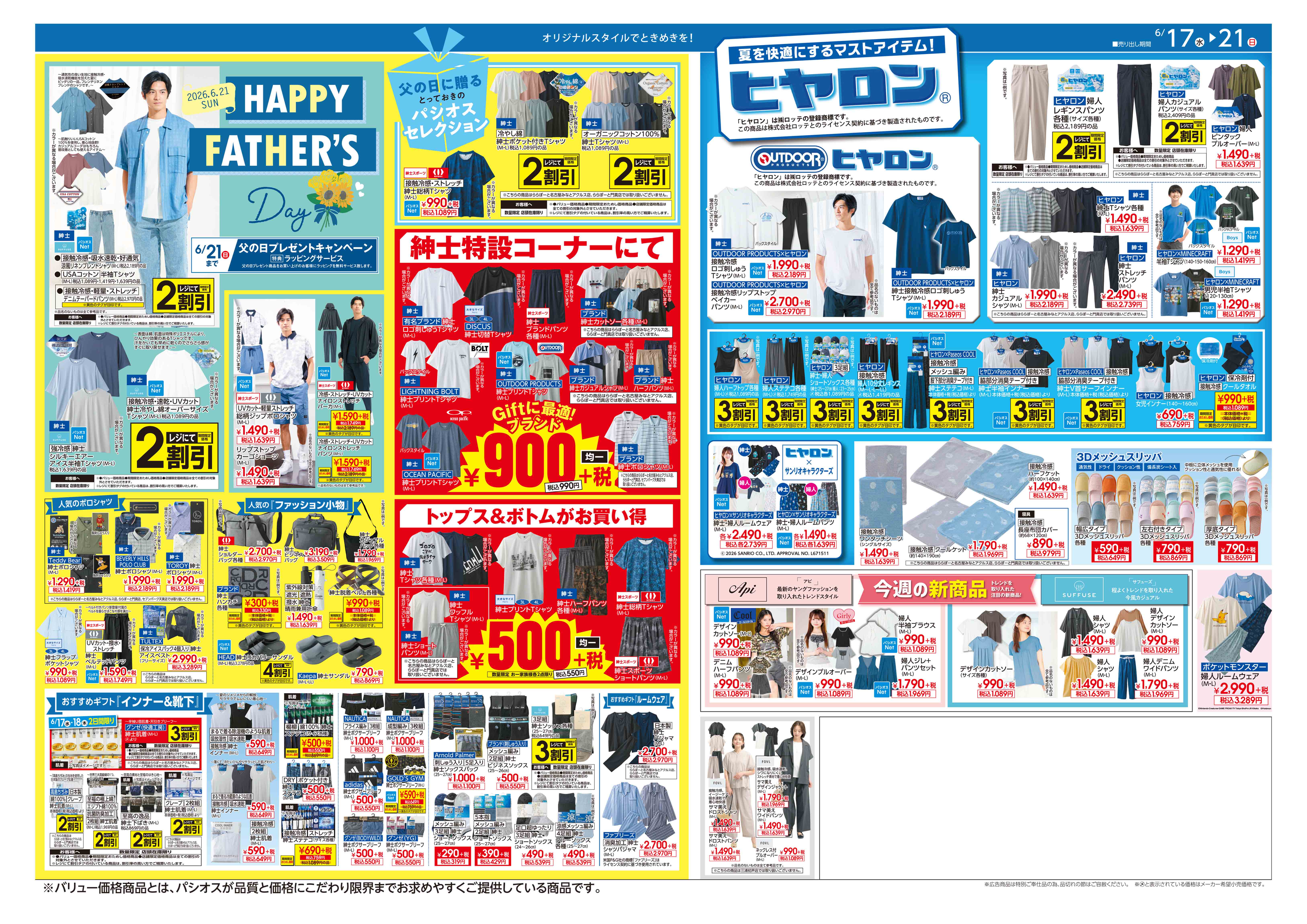  パシオス パシオス　夏のベストアイテムSALE！:イメージ