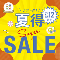 夏得！スーパーセール:イメージ
