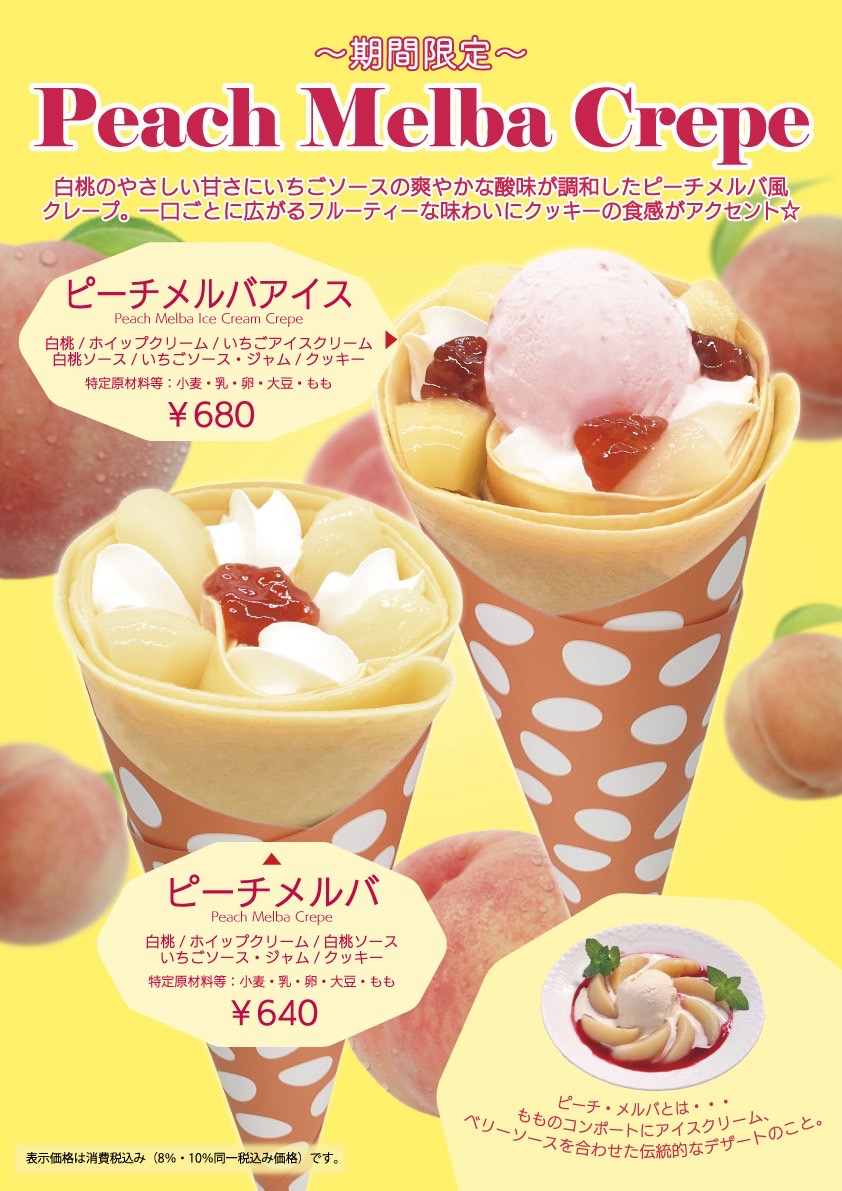🍑期間限定クレープ🍑:イメージ