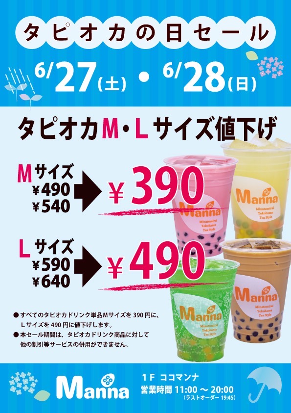タピオカセール🧋:イメージ