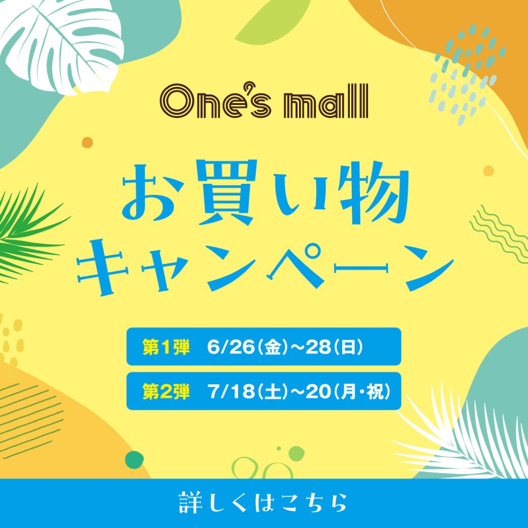 お買い物キャンペーン:イメージ