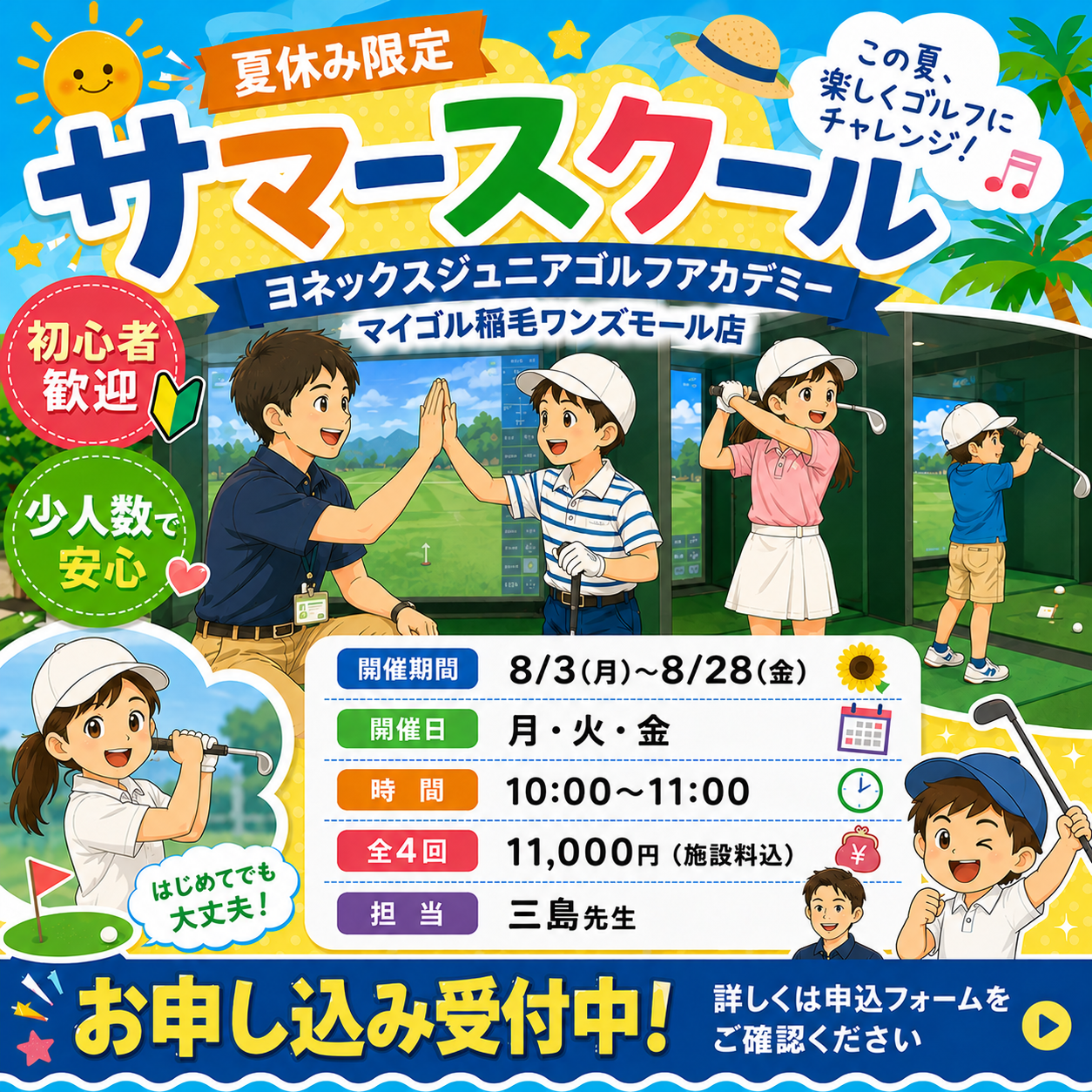 夏休み限定！ジュニアサマースクール開催:イメージ