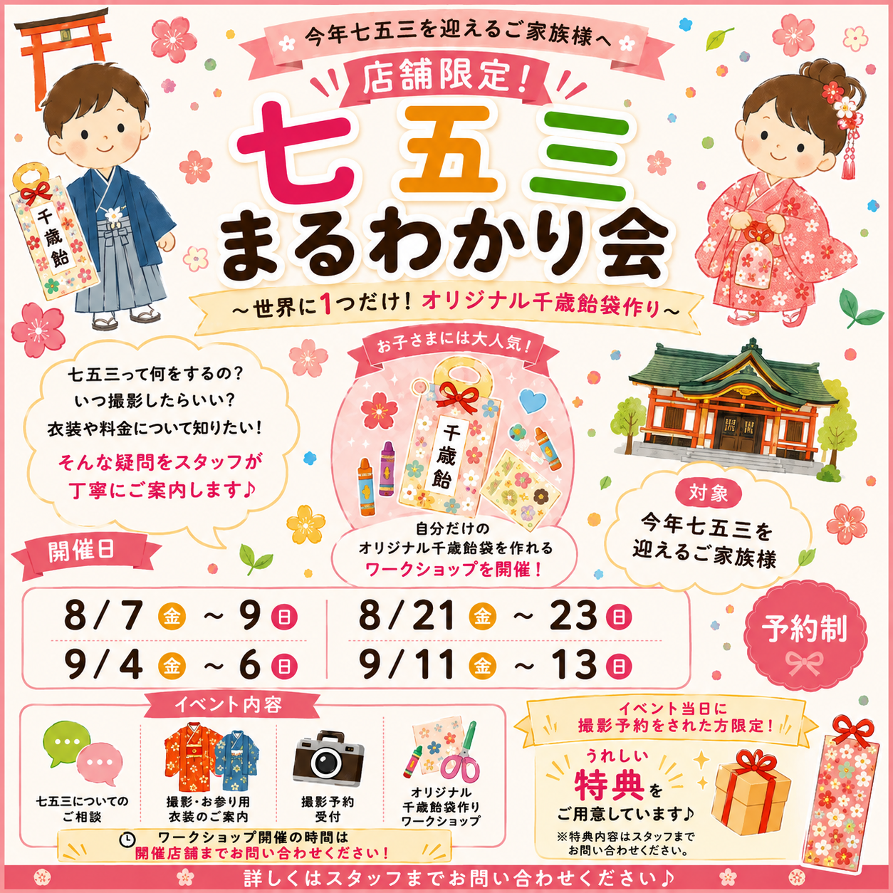 七五三まるわかり会〜世界に1つだけの千歳飴袋作り〜:イメージ