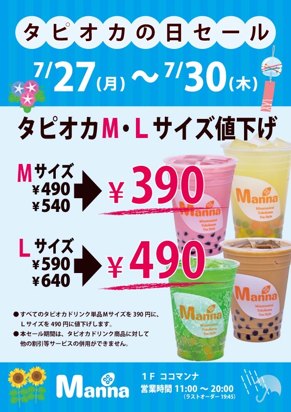 ⭐️タピオカセール⭐️:イメージ