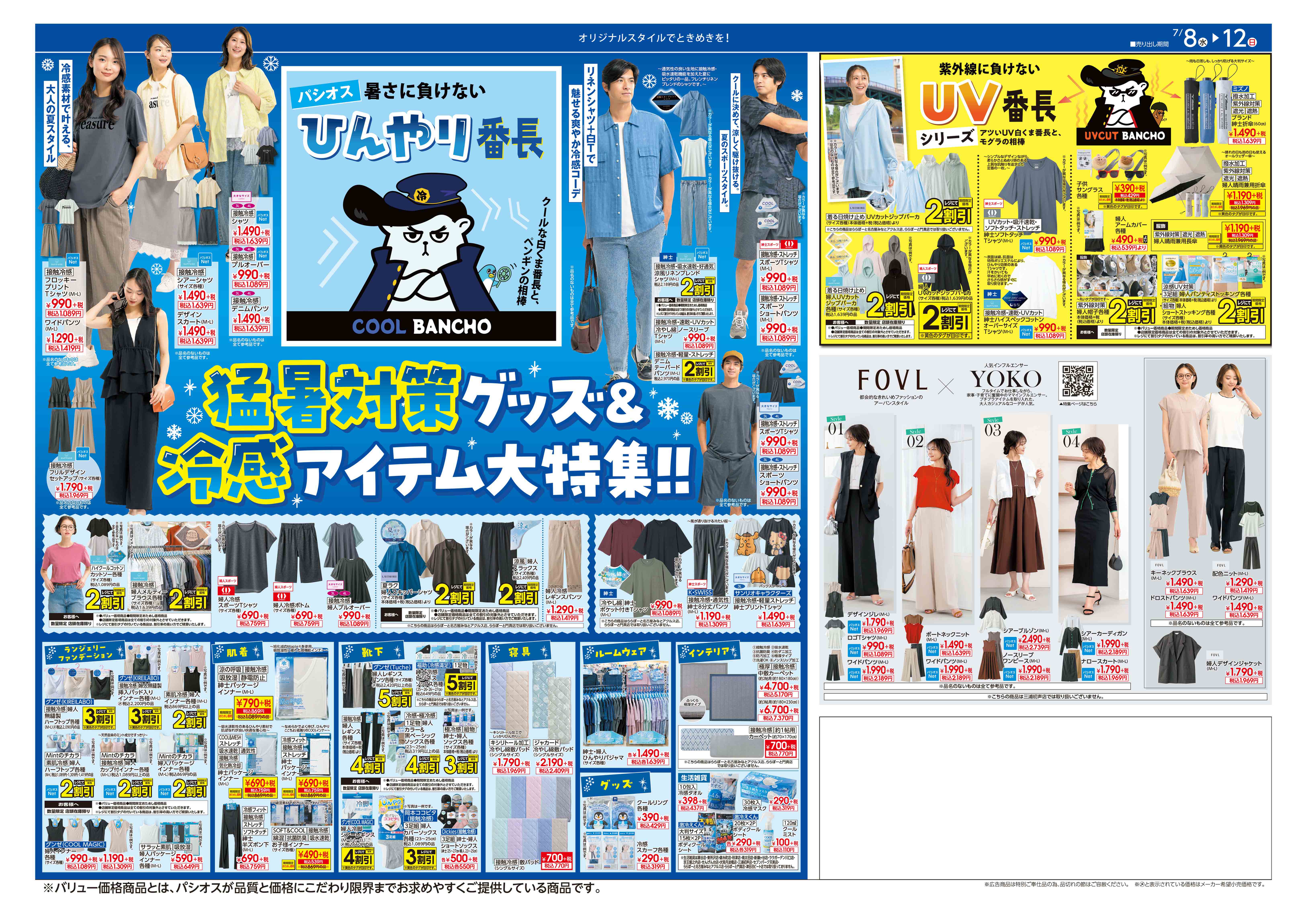  パシオス パシオス　夏のクリアランスSALE！半期に一度のお買い得！:イメージ
