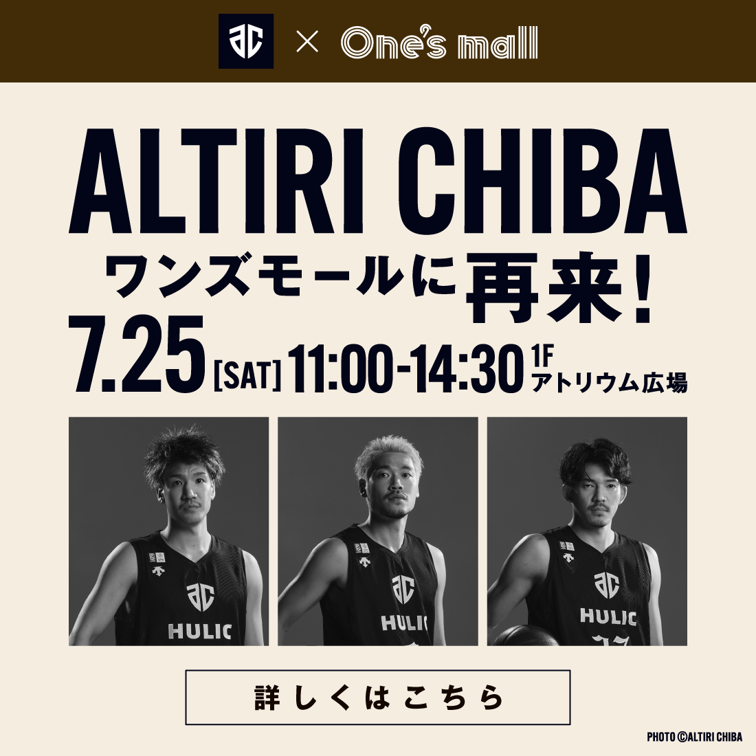 ワンズモール×アルティーリ千葉スペシャルイベント:イメージ