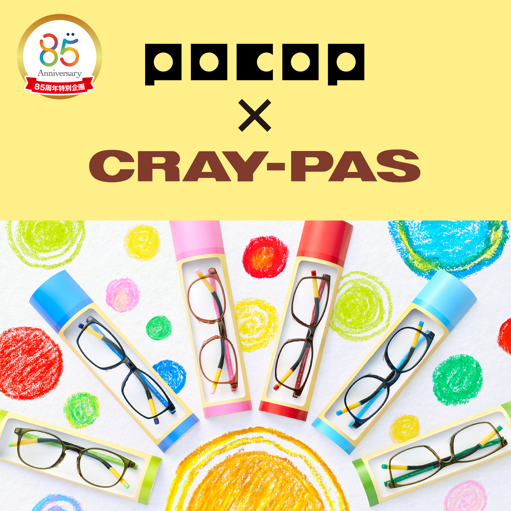 メガネの愛眼から「POCOP×CRAY-PASメガネ」新登場:イメージ