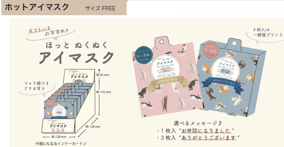  パステル アイマスク入荷しました☆:イメージ