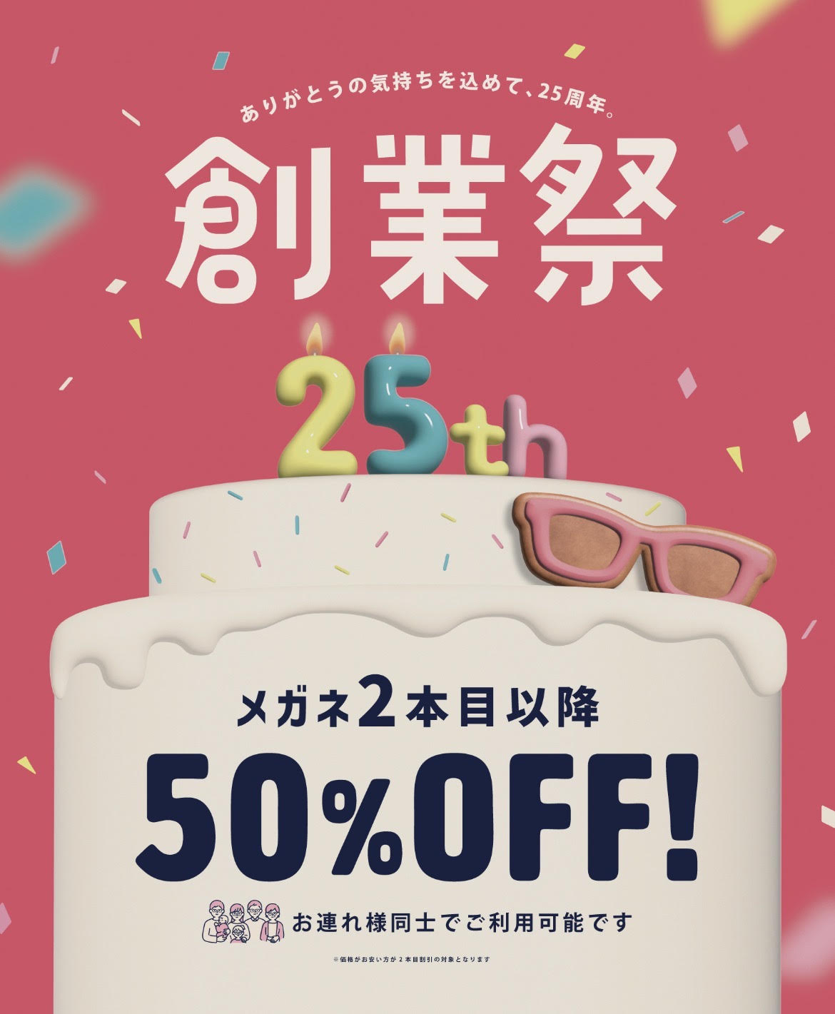 【メガネ】一式5500円(税込)から！創業祭開催中！:イメージ