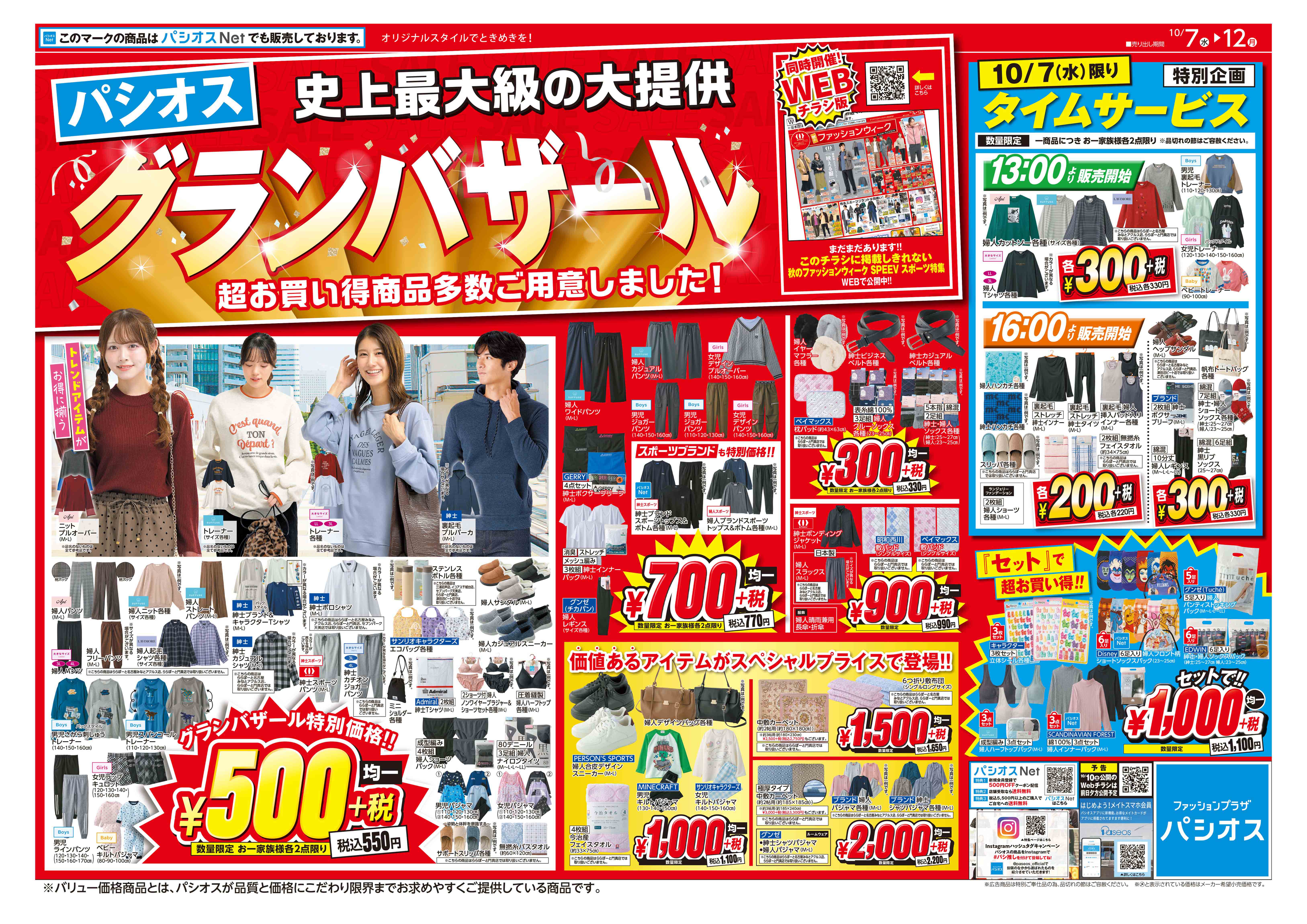 パシオス　グランバザール！:イメージ