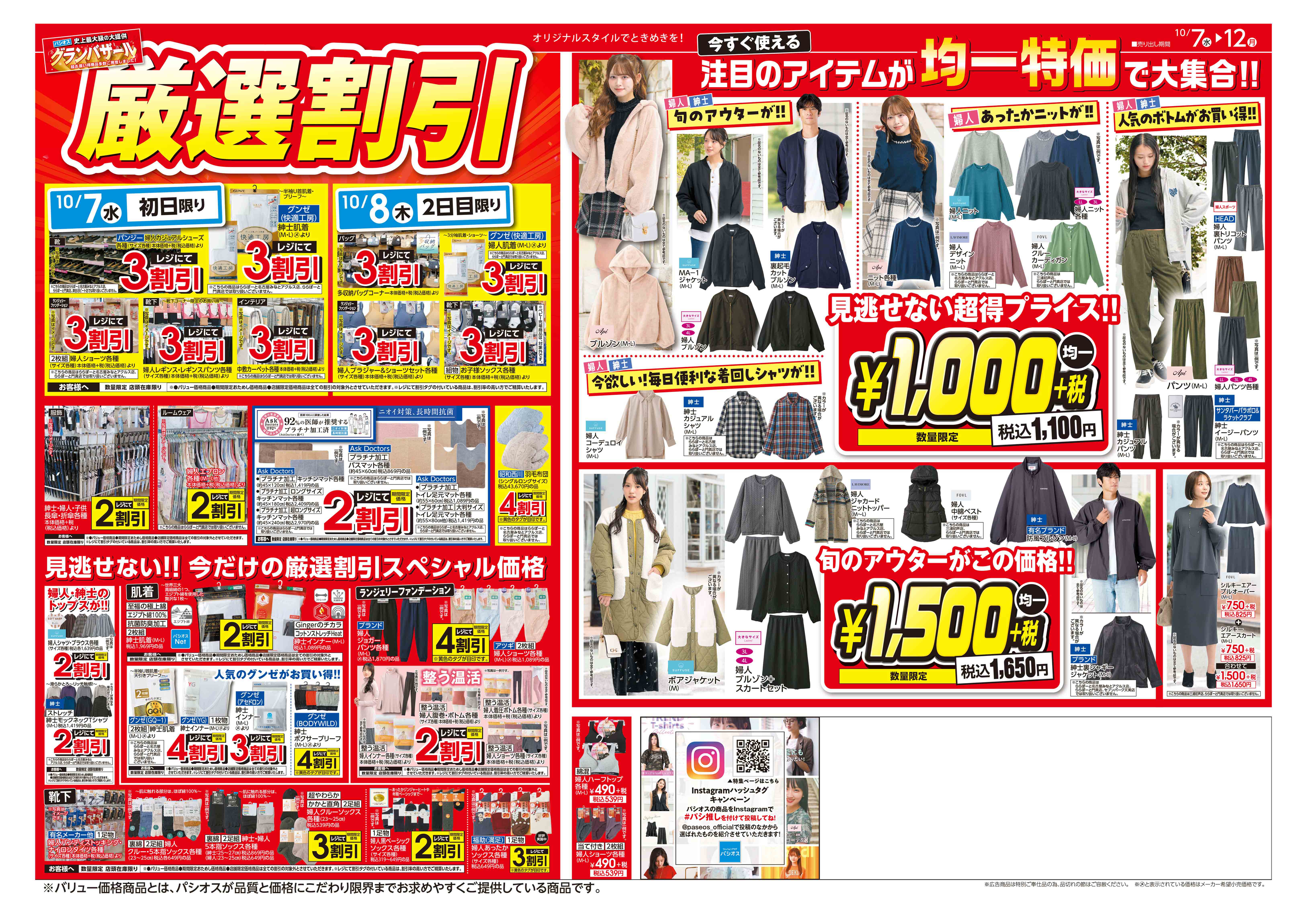  パシオス パシオス　グランバザール！:イメージ
