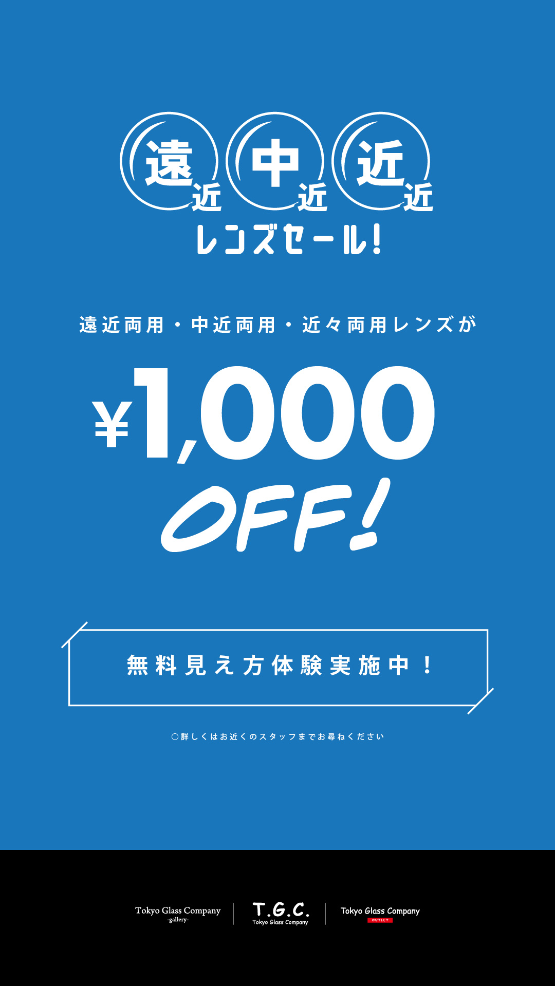  T.G.C. ワンズモールリニューアル1周年記念セール:イメージ