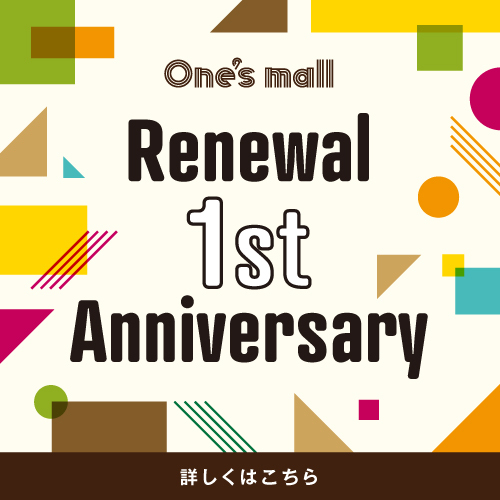 リニューアル1周年記念 大抽選会:イメージ